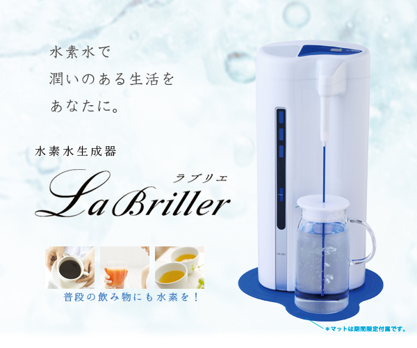 水素水で潤いのある生活をあなたに。